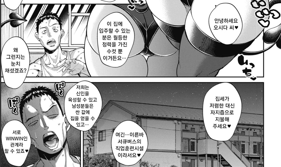 월세가 싼 집을 조심해야하는 이유.manhwa_3.jpg