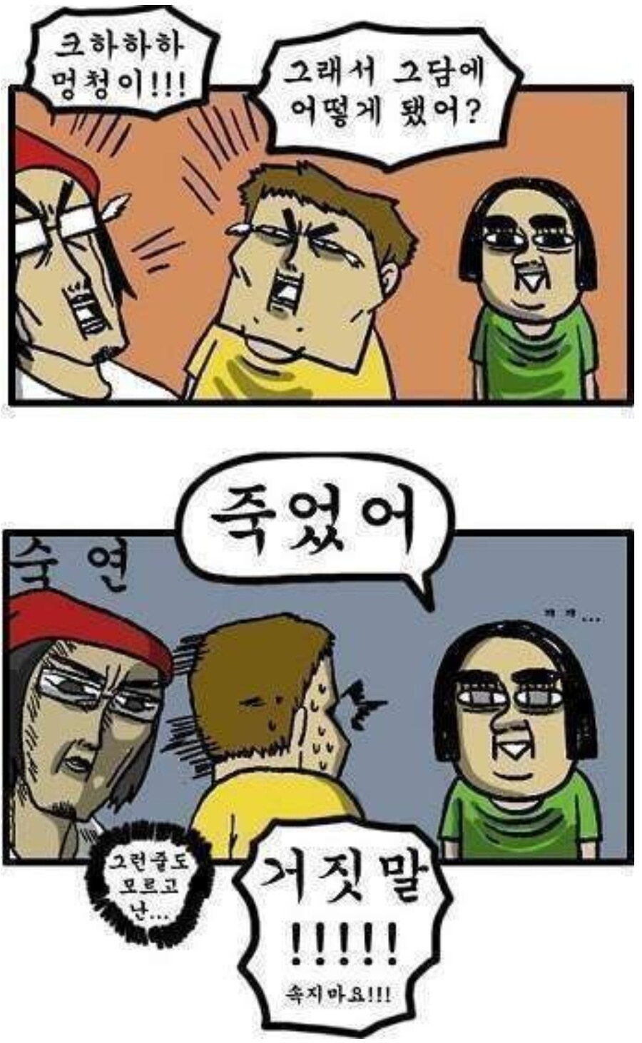 월세가 싼 집을 조심해야하는 이유.manhwa_5.jpg