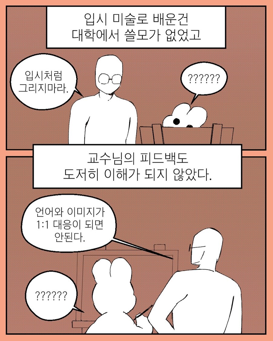 발악하듯 허비한 시간은 안목이 된다 .manhwa_2.jpg