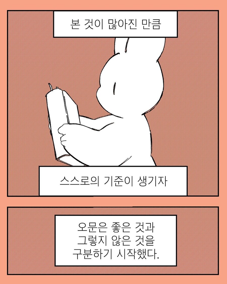 발악하듯 허비한 시간은 안목이 된다 .manhwa_13.jpg