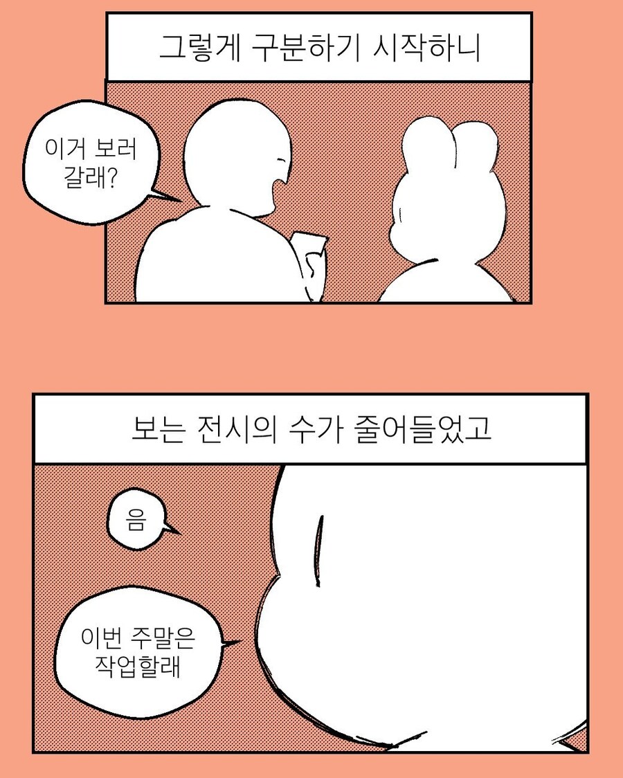 발악하듯 허비한 시간은 안목이 된다 .manhwa_14.jpg