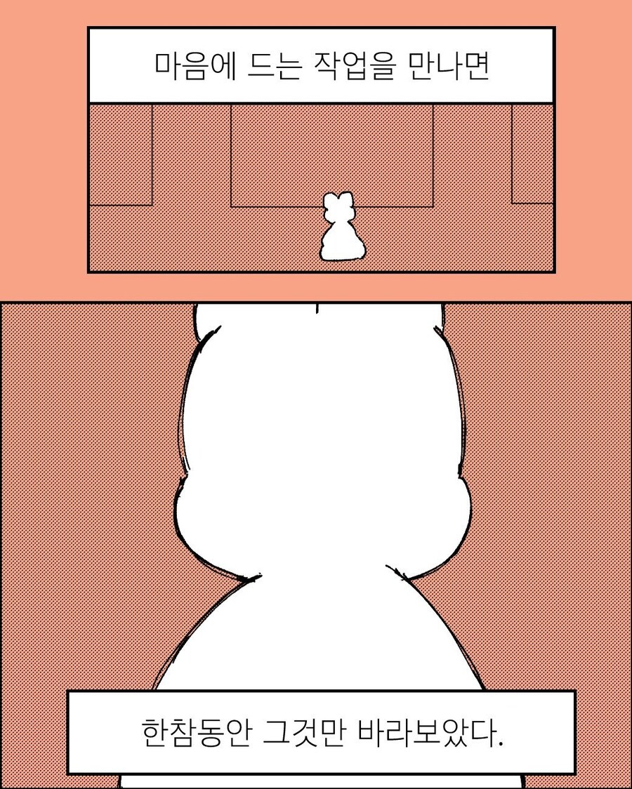 발악하듯 허비한 시간은 안목이 된다 .manhwa_15.jpg