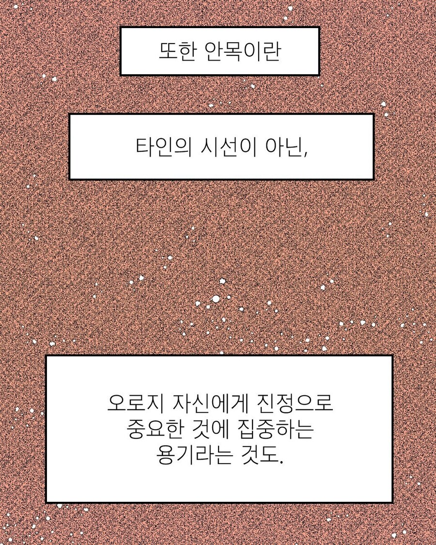 발악하듯 허비한 시간은 안목이 된다 .manhwa_19.jpg