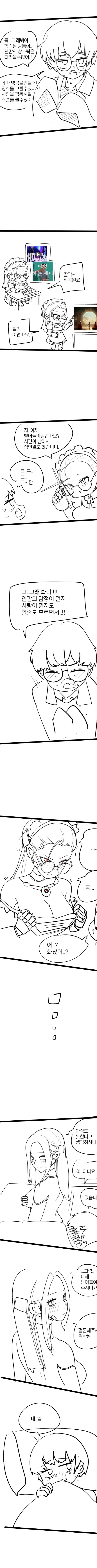 Ai로봇메이드에 패배하는 만화..manhwa_2.png