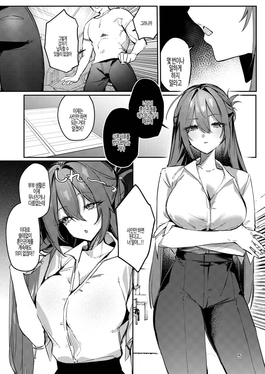 이혼하고 싶어하는 아내 .manhwa_1.webp