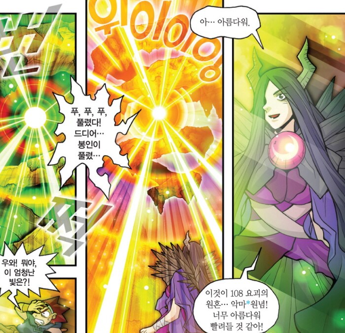 마왕군 사천왕의 저세상 조별과제_7.png