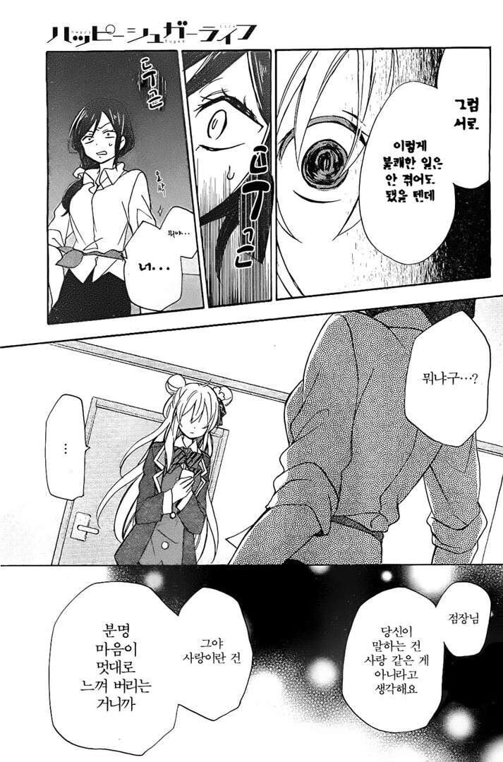 알바비 떼먹으려는 사장 역관광하는 manwha_15.jpg