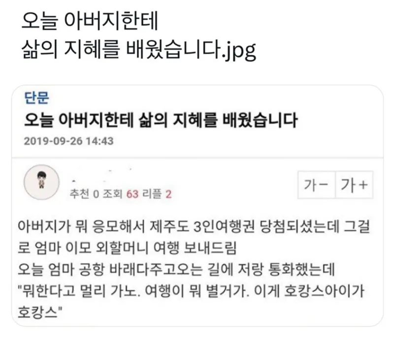 아버지에게 배운 삶의 지혜_1.webp