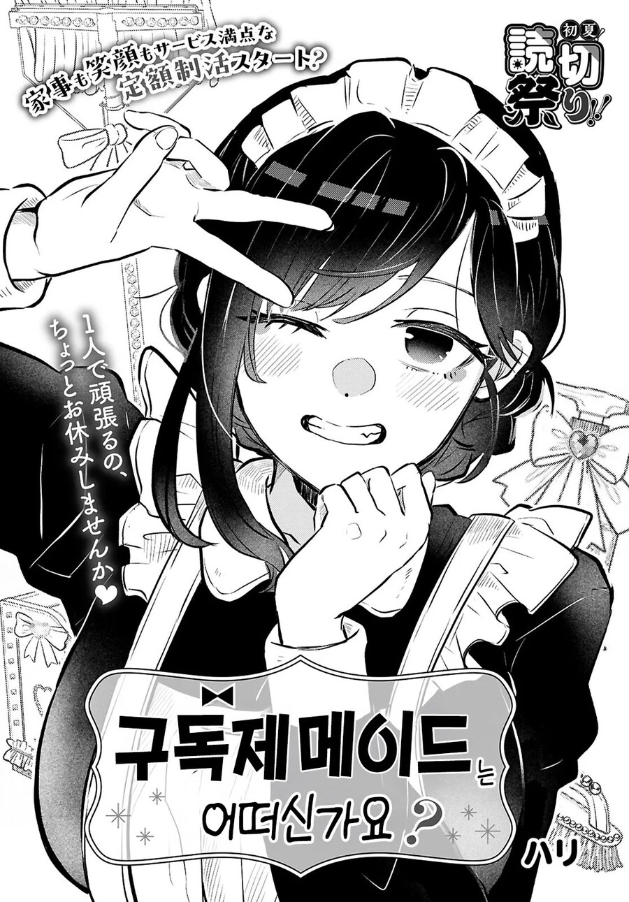 가사대행 서비스를 불렀는데 거유메이드 누나가 왔다 .manwha_1.jpg