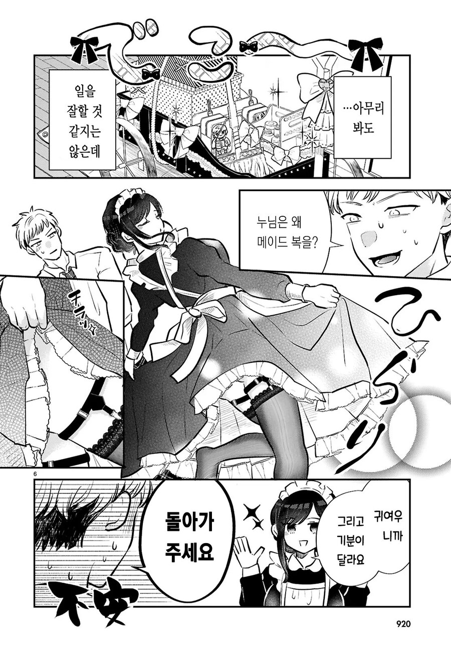 가사대행 서비스를 불렀는데 거유메이드 누나가 왔다 .manwha_6.jpg