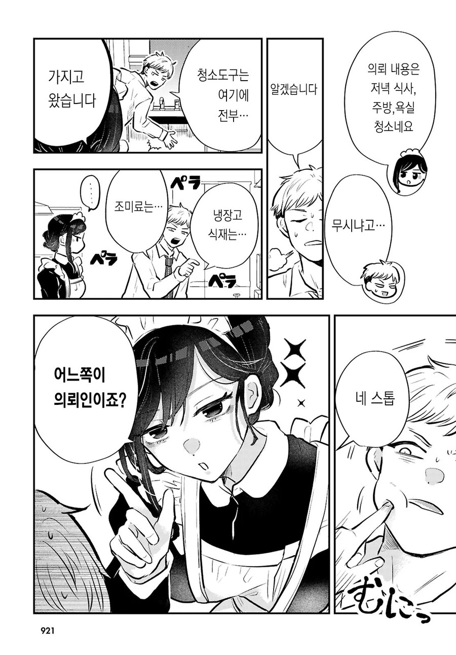 가사대행 서비스를 불렀는데 거유메이드 누나가 왔다 .manwha_7.jpg