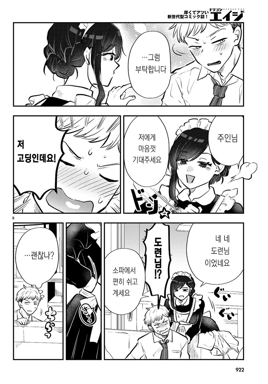 가사대행 서비스를 불렀는데 거유메이드 누나가 왔다 .manwha_8.jpg