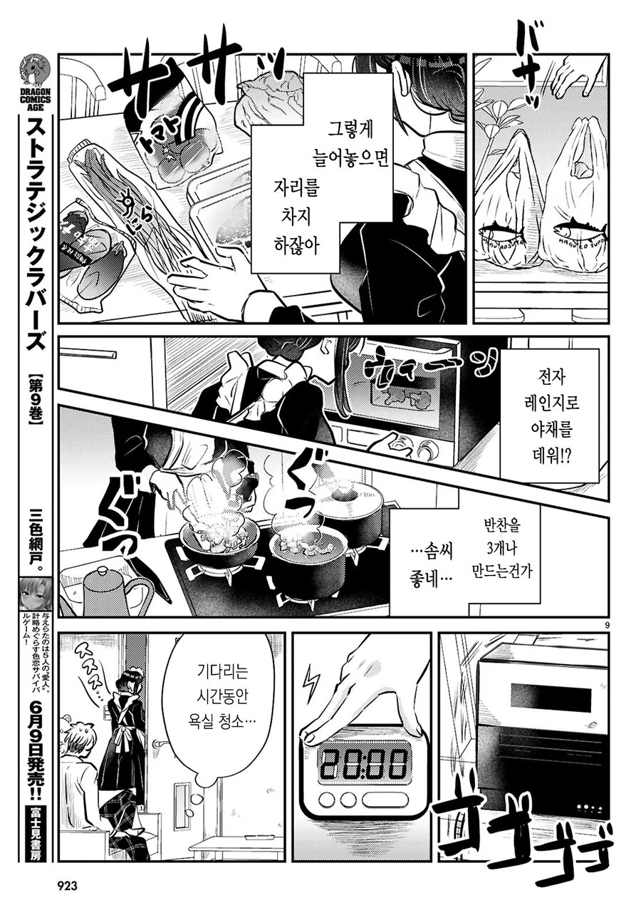 가사대행 서비스를 불렀는데 거유메이드 누나가 왔다 .manwha_9.jpg