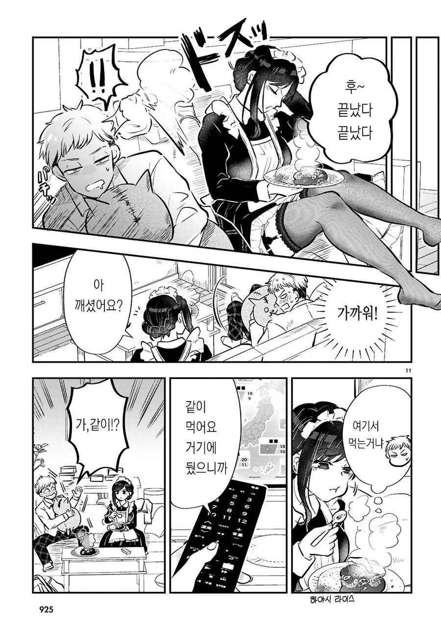 가사대행 서비스를 불렀는데 거유메이드 누나가 왔다 .manwha_11.jpg