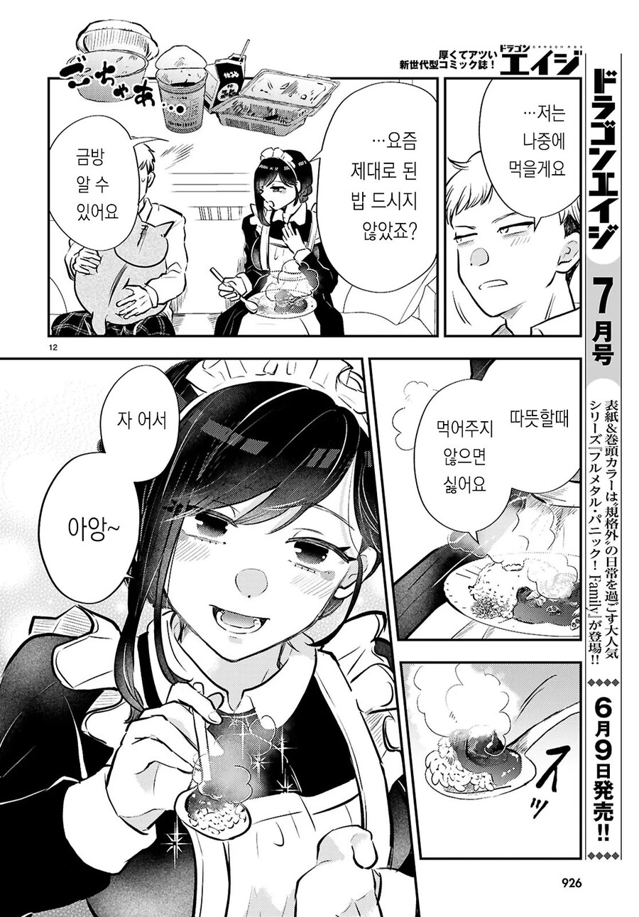 가사대행 서비스를 불렀는데 거유메이드 누나가 왔다 .manwha_12.jpg