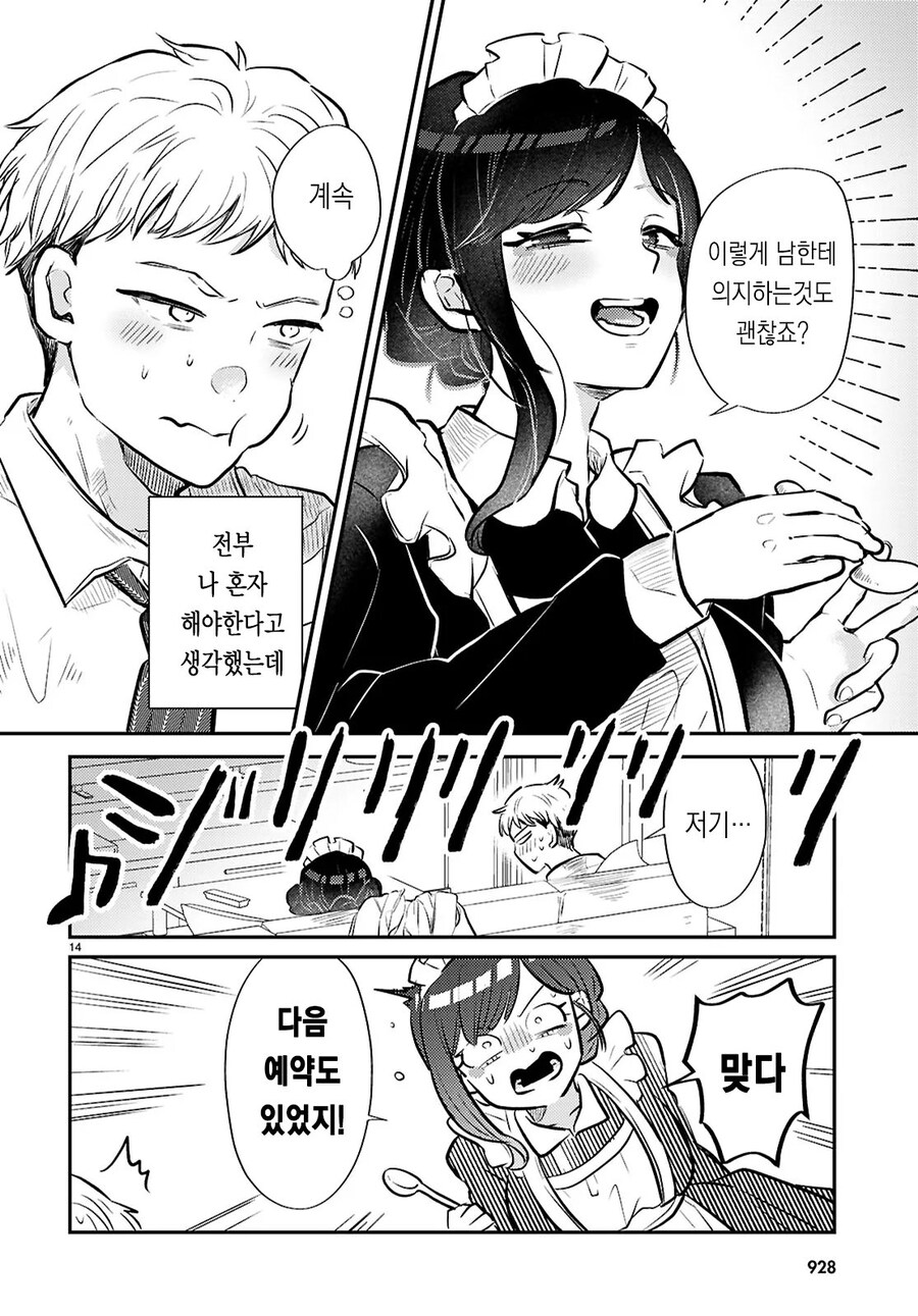 가사대행 서비스를 불렀는데 거유메이드 누나가 왔다 .manwha_14.jpg