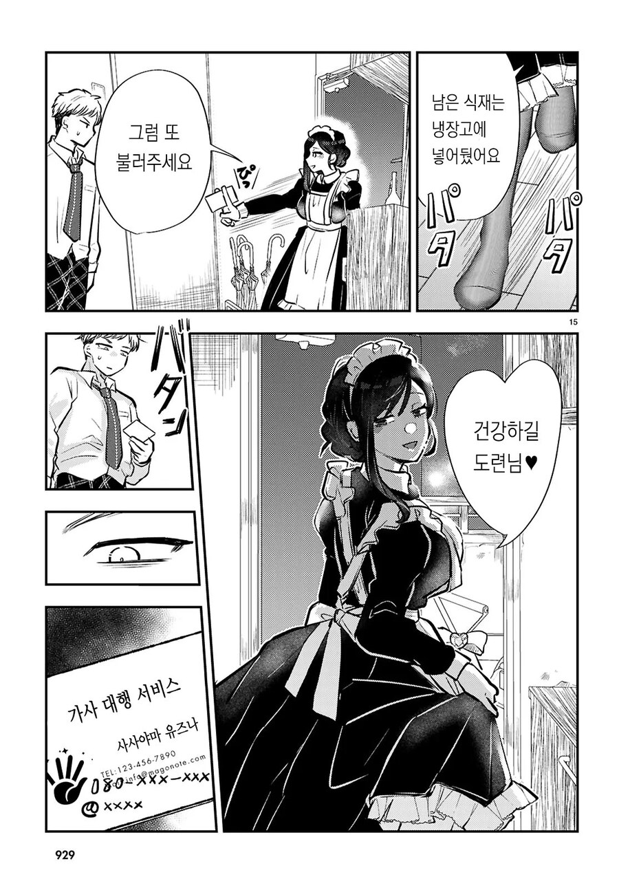 가사대행 서비스를 불렀는데 거유메이드 누나가 왔다 .manwha_15.jpg