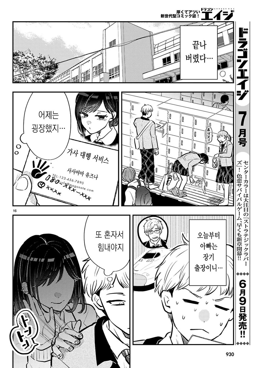 가사대행 서비스를 불렀는데 거유메이드 누나가 왔다 .manwha_16.jpg