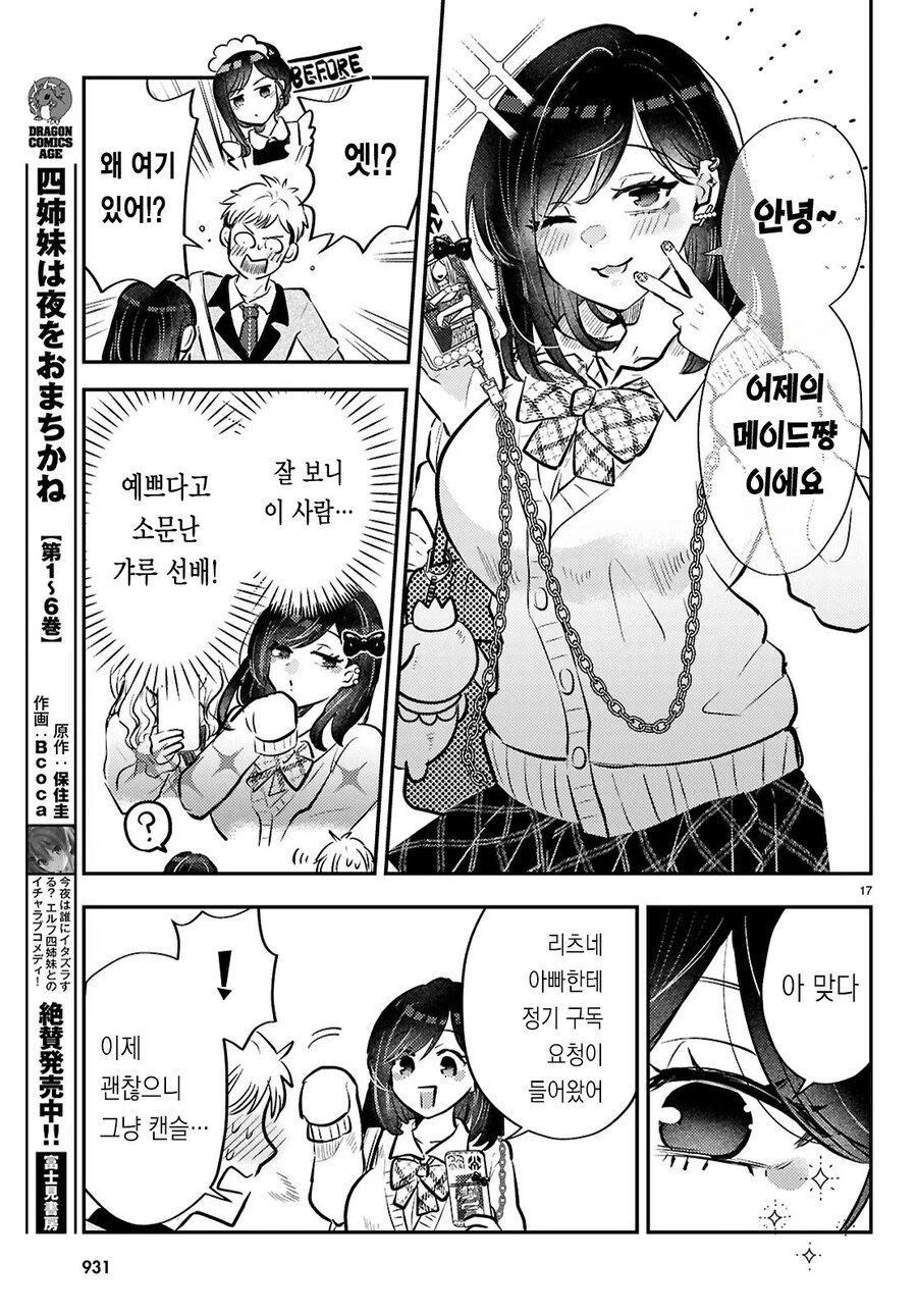 가사대행 서비스를 불렀는데 거유메이드 누나가 왔다 .manwha_17.jpg