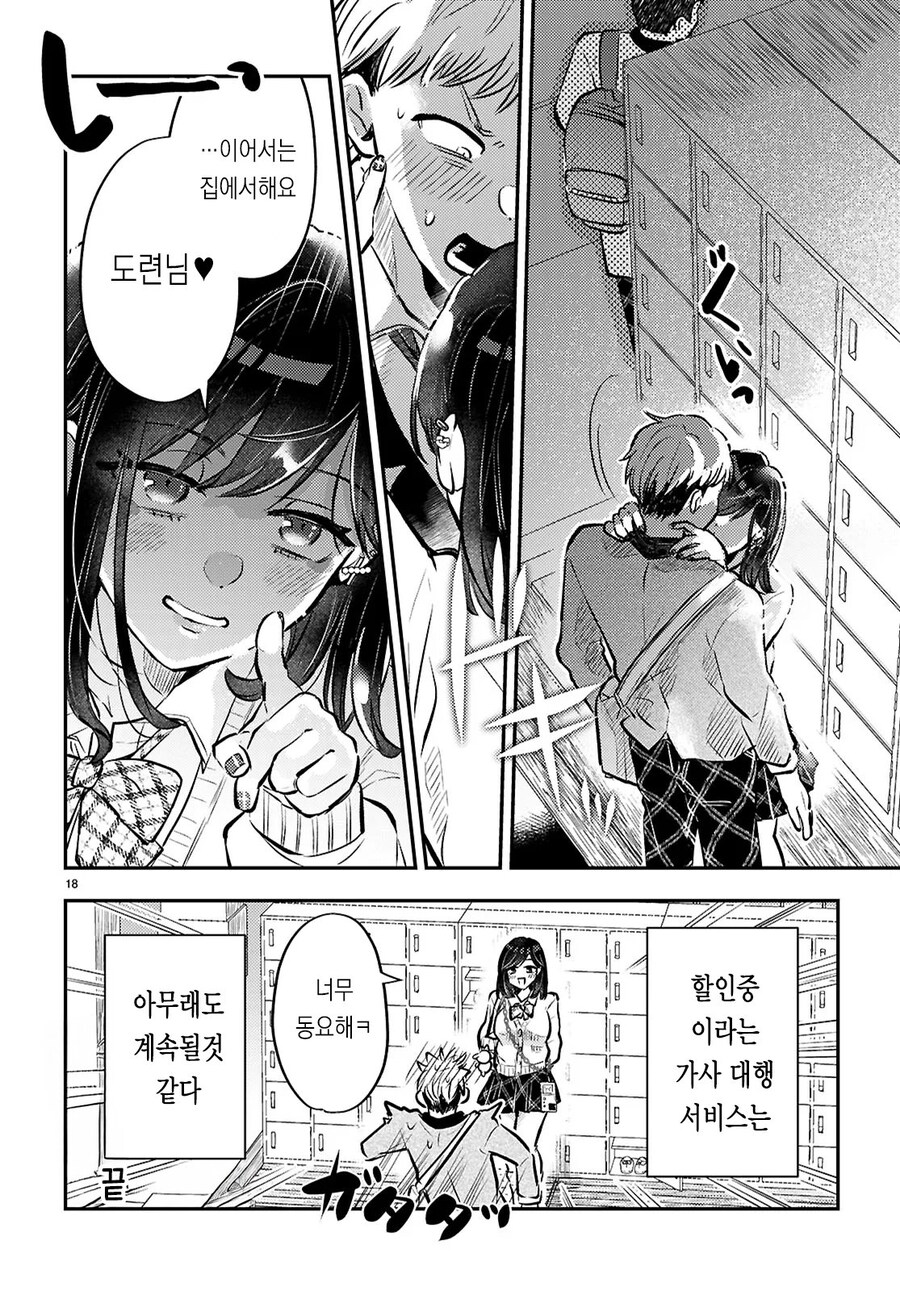 가사대행 서비스를 불렀는데 거유메이드 누나가 왔다 .manwha_18.jpg