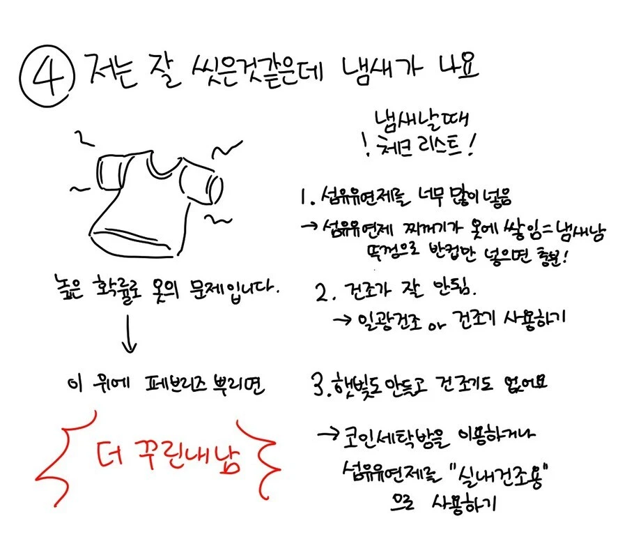 몸에서 냄새날때 씻는법 .manwha_4.webp