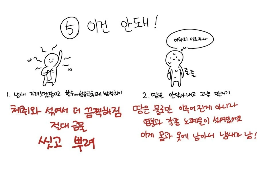 몸에서 냄새날때 씻는법 .manwha_5.webp