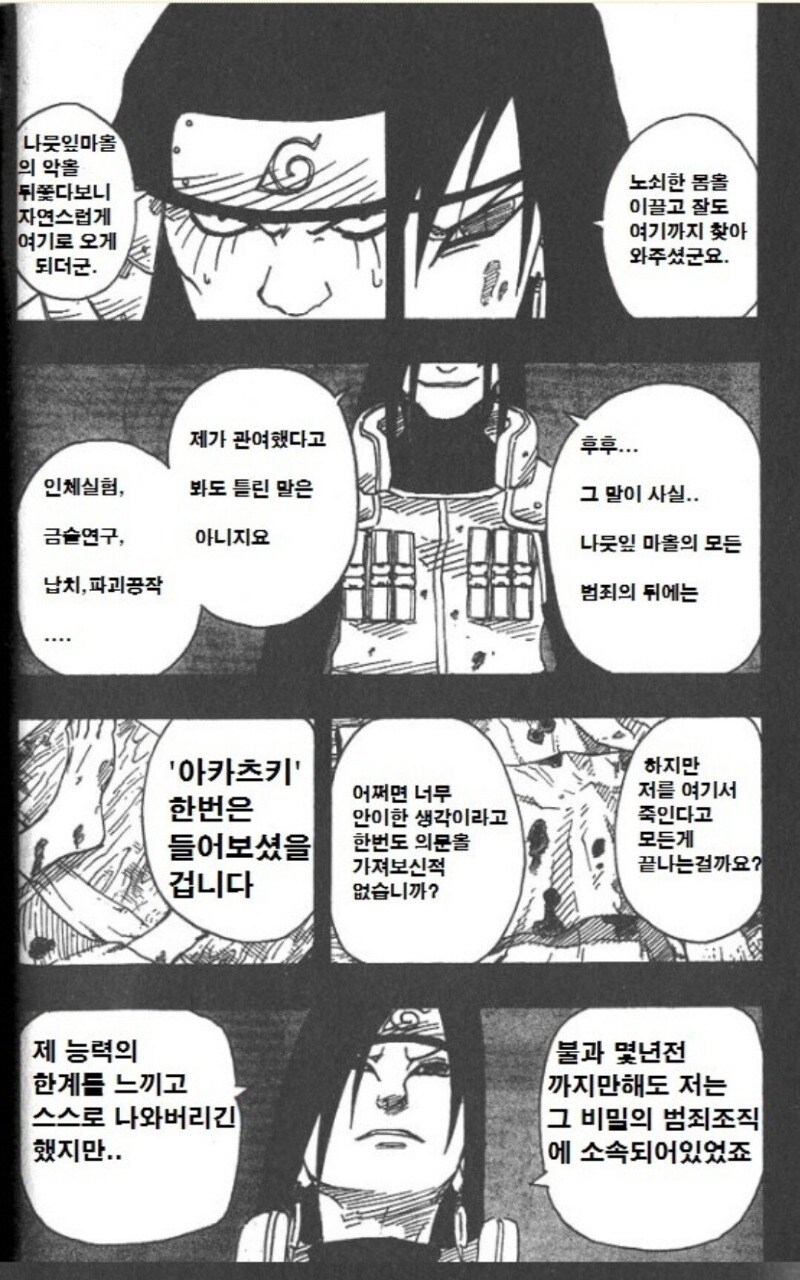 한때 유행했던 나루토 요약 만화_1.jpg