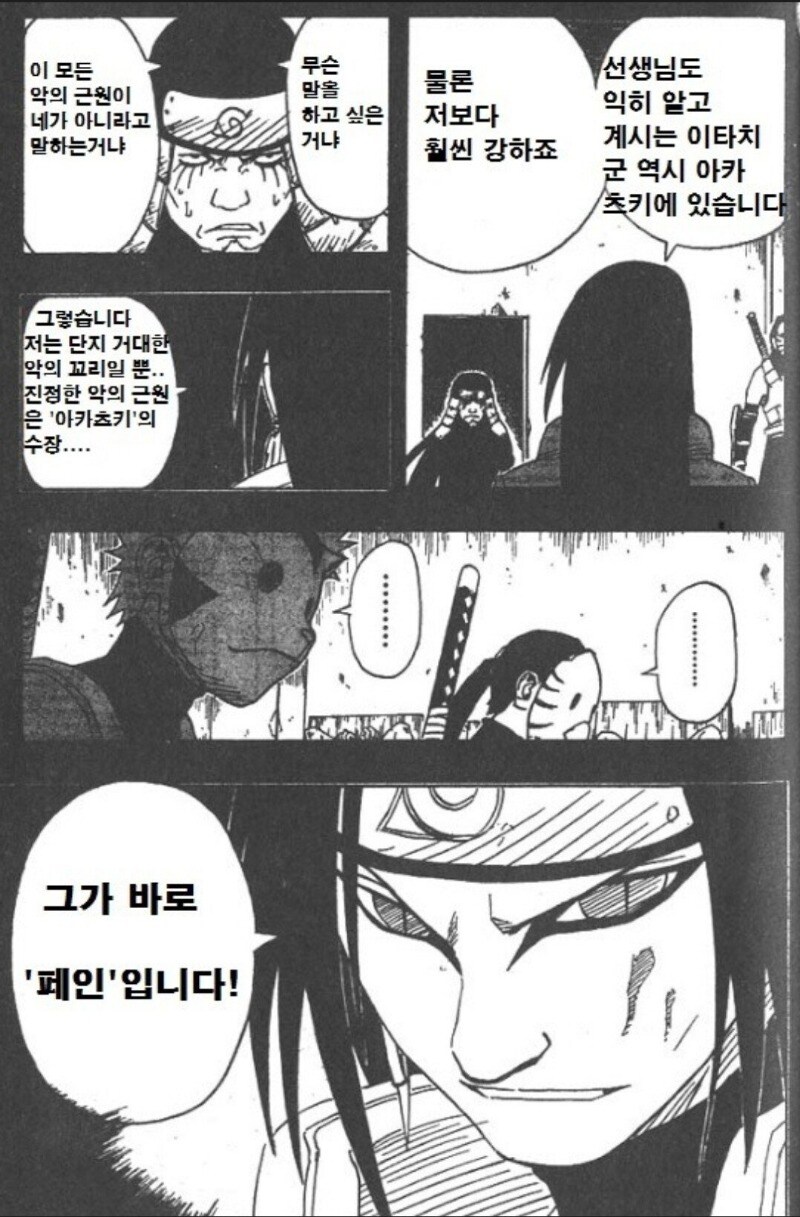 한때 유행했던 나루토 요약 만화_2.jpg