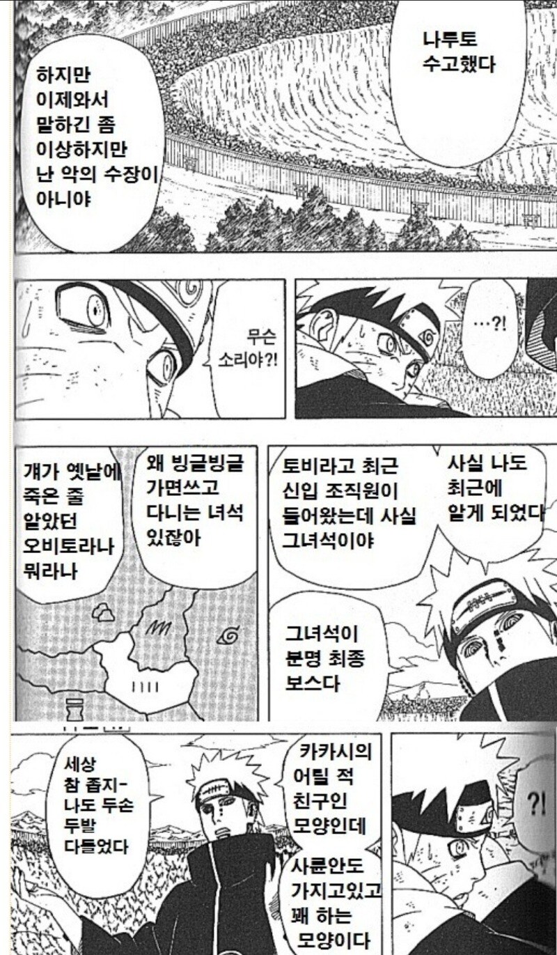 한때 유행했던 나루토 요약 만화_3.jpg