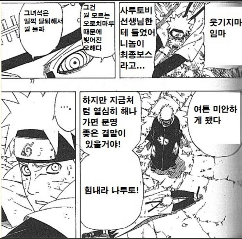 한때 유행했던 나루토 요약 만화_4.jpg