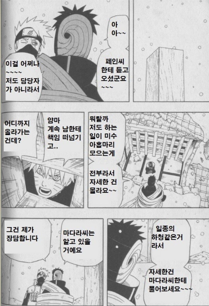 한때 유행했던 나루토 요약 만화_5.jpg