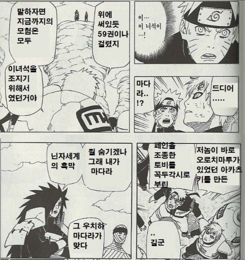 한때 유행했던 나루토 요약 만화_6.jpg