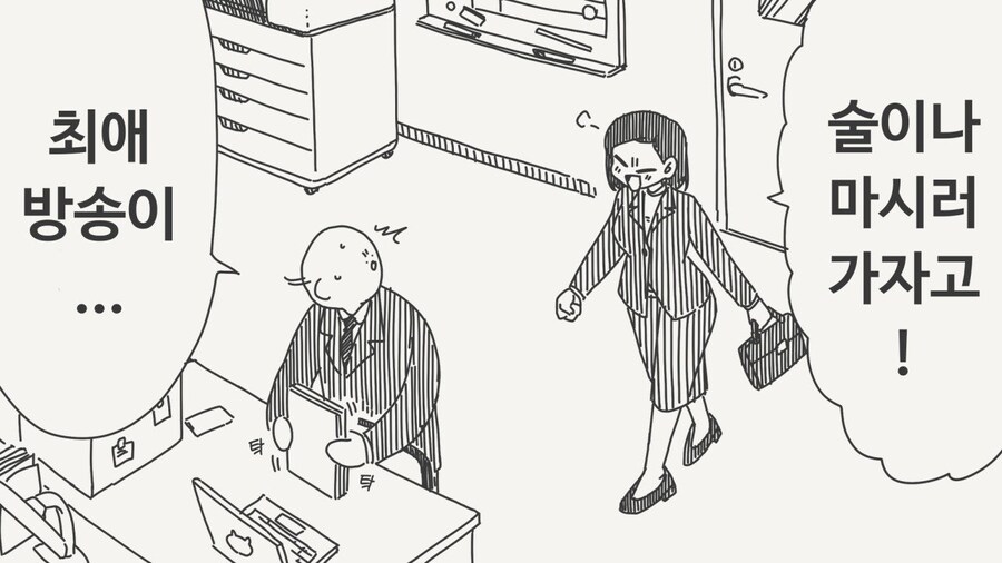 상사와의 원하지 않는 술자리 대처법.manhwa_1.jpg