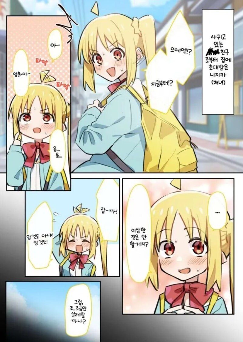 후,봇치)남자친구가 집에서 영화보자 하면 큰일 나는 이유_2.jpg