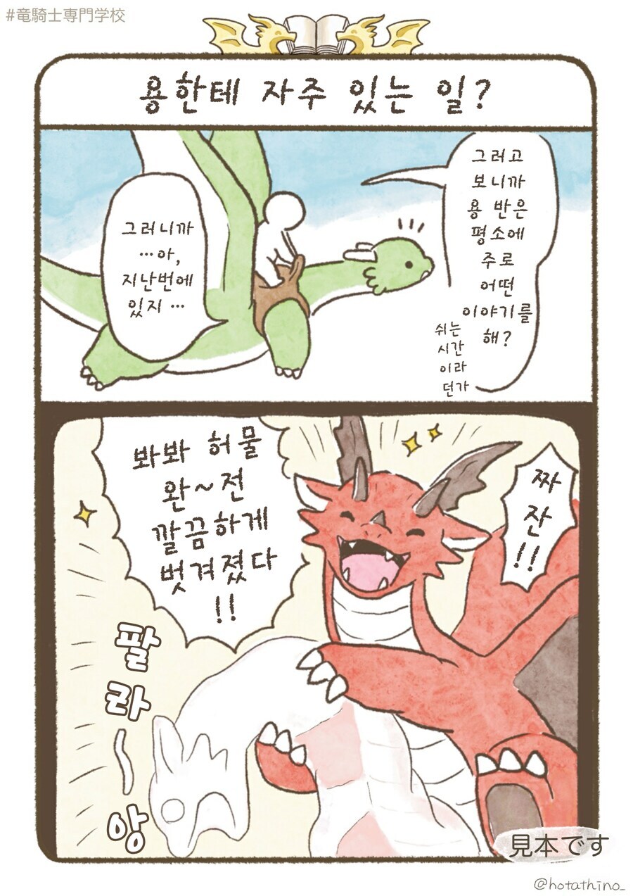 스압)용기사 전문학교 2(선공개판).manhwa_6.jpg