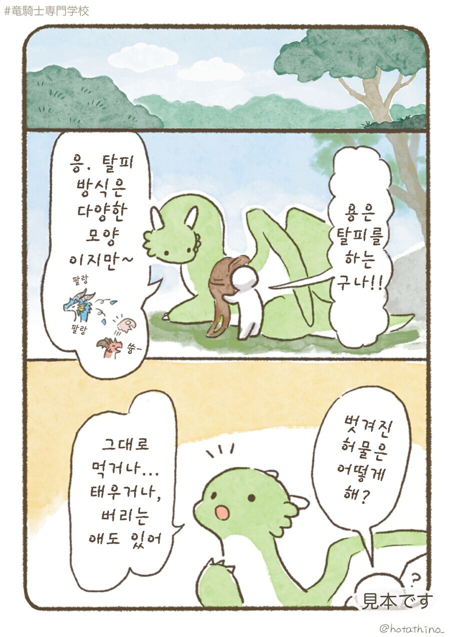 스압)용기사 전문학교 2(선공개판).manhwa_8.jpg
