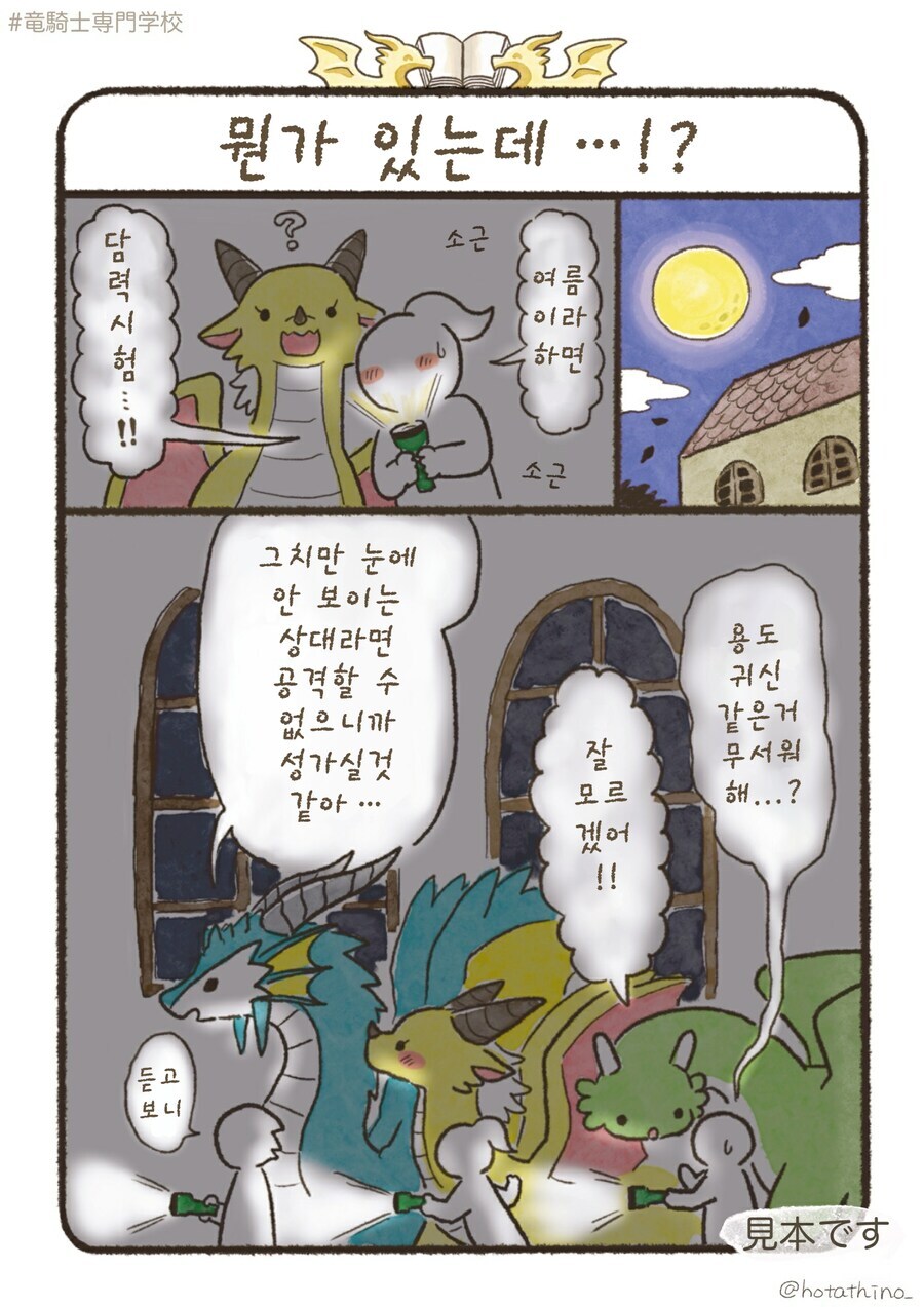 스압)용기사 전문학교 2(선공개판).manhwa_12.jpg
