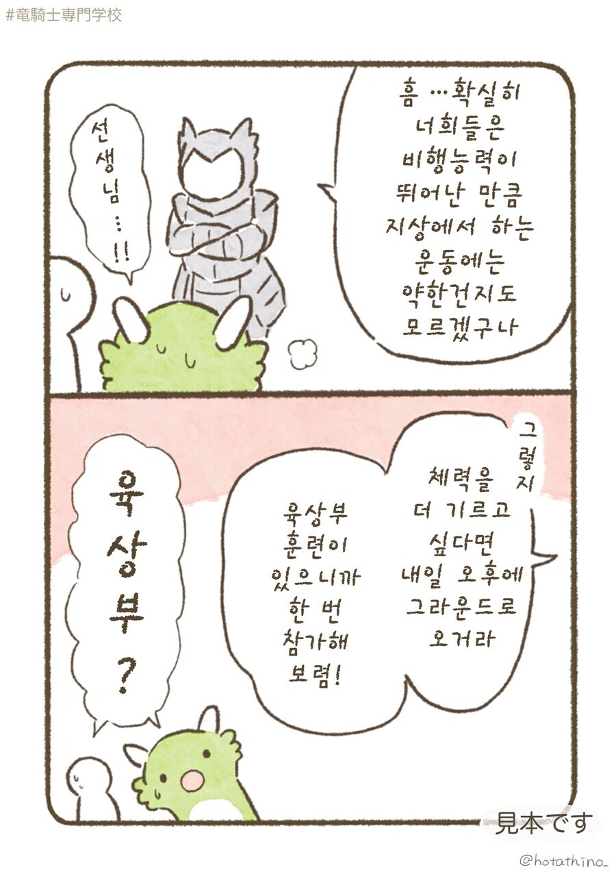 스압)용기사 전문학교 2(선공개판).manhwa_17.jpg