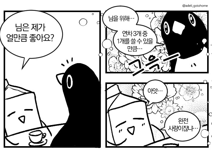 ??? : 당신은 얼마나 절 좋아하나요.manwha_1.png