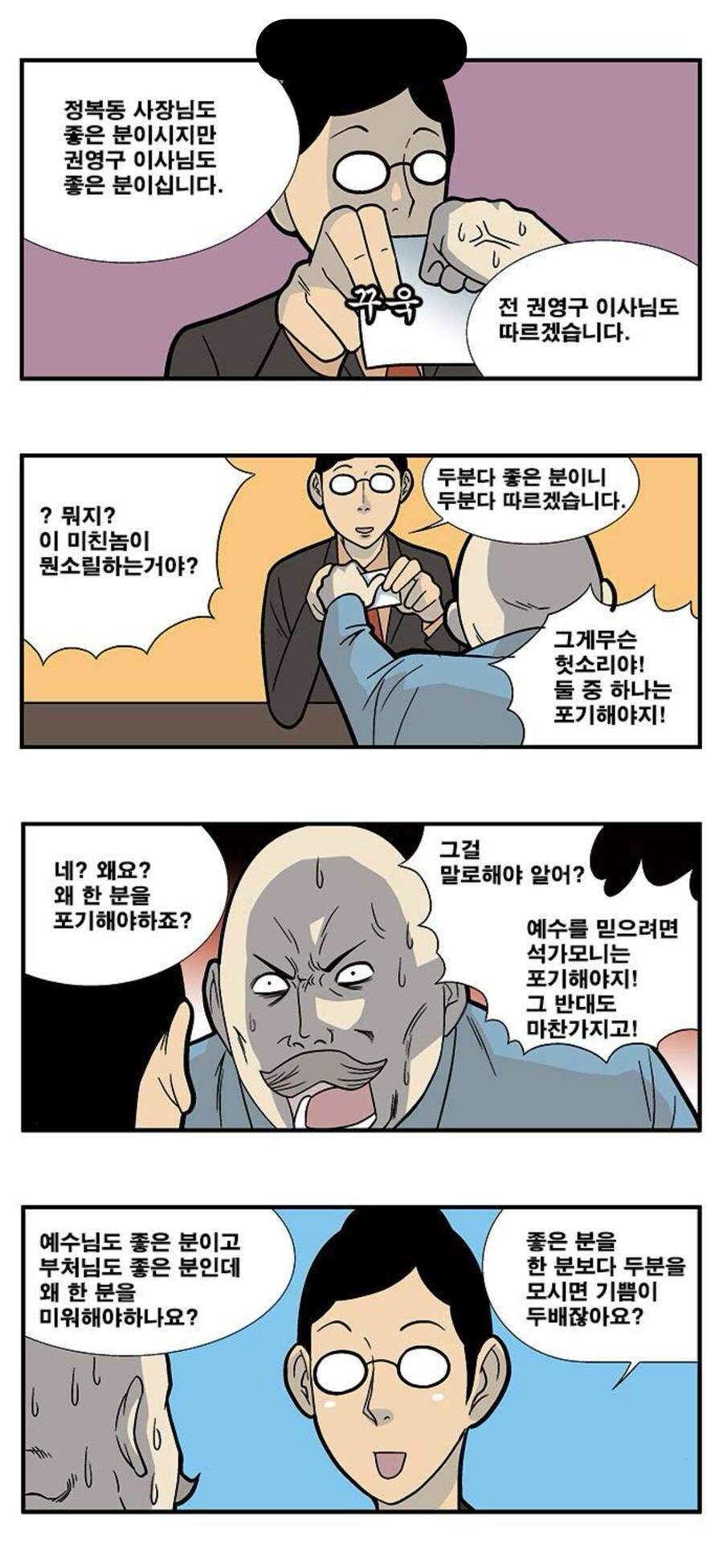 개그만화에서 나온 종교관련 명언_1.png