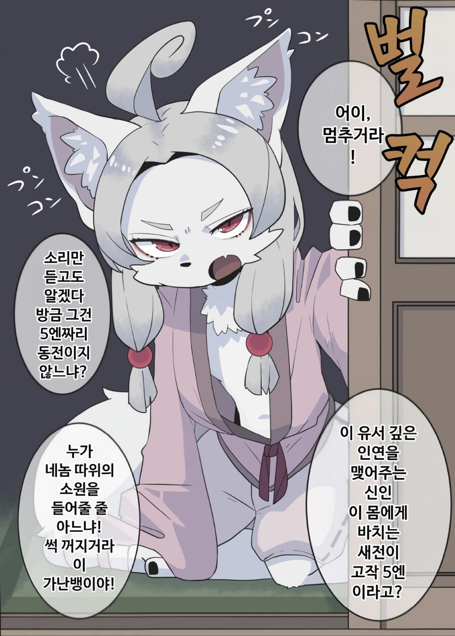 새전에 5엔짜리 동전 넣은.manwha_1.jpg