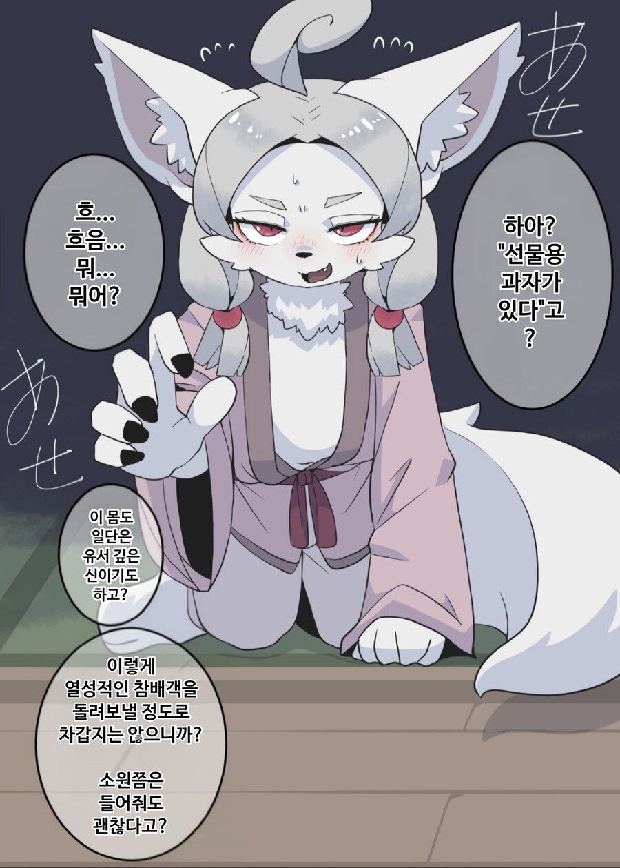 새전에 5엔짜리 동전 넣은.manwha_2.jpg