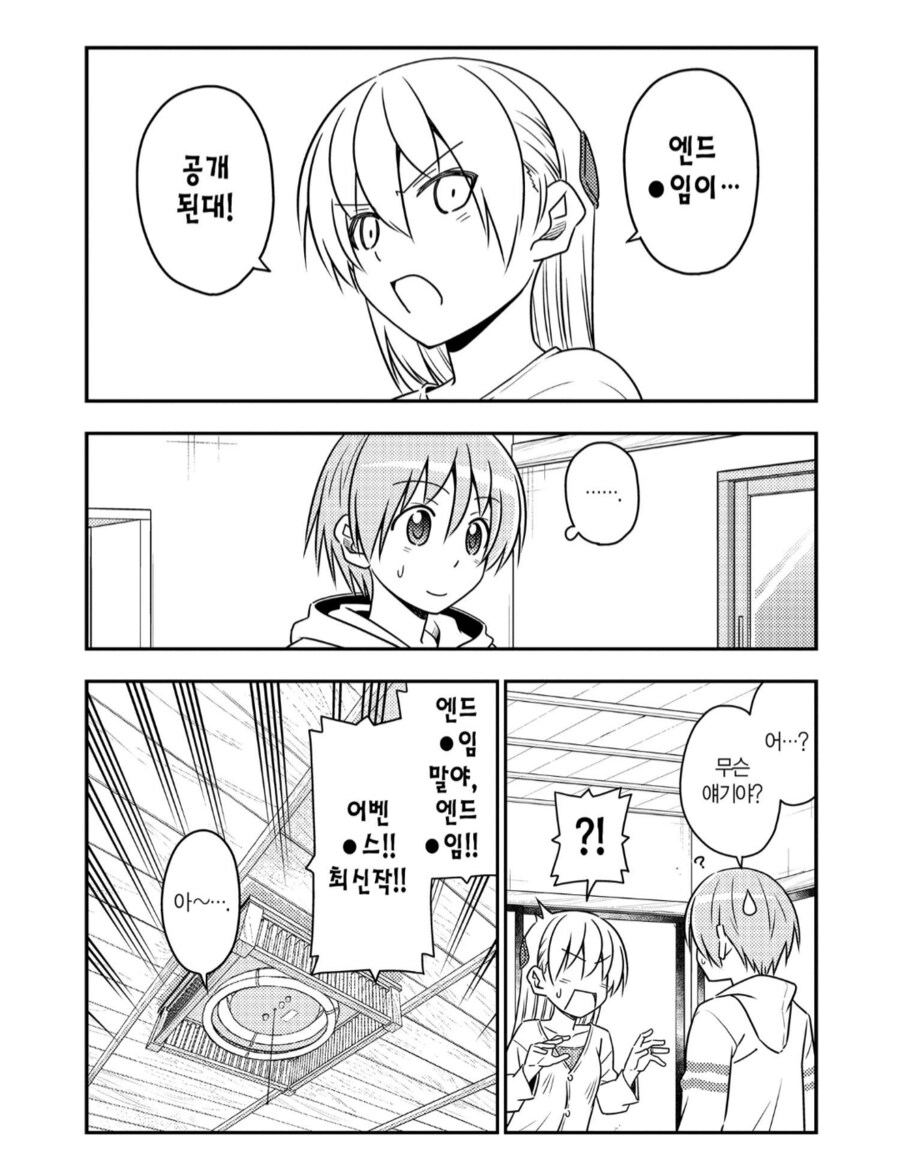 어벤져스 엔드게임이 보고싶은 아내.manhwa_1.png