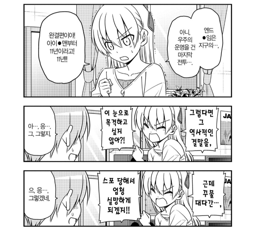어벤져스 엔드게임이 보고싶은 아내.manhwa_2.png