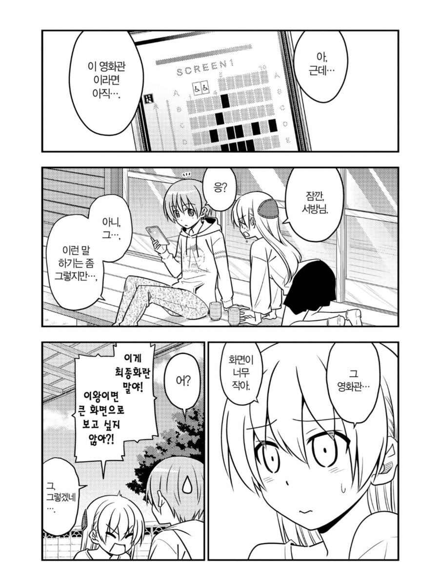 어벤져스 엔드게임이 보고싶은 아내.manhwa_3.png