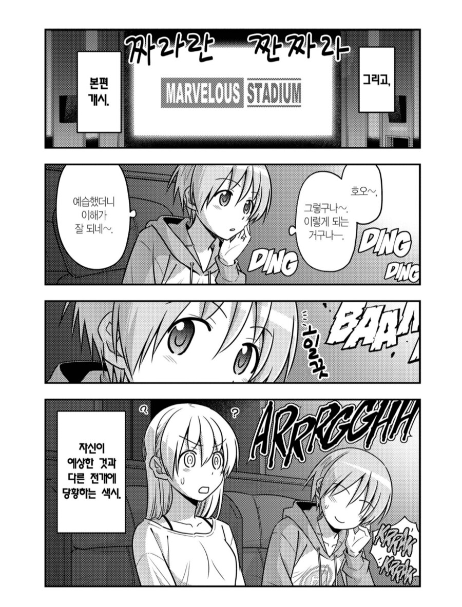 어벤져스 엔드게임이 보고싶은 아내.manhwa_5.png