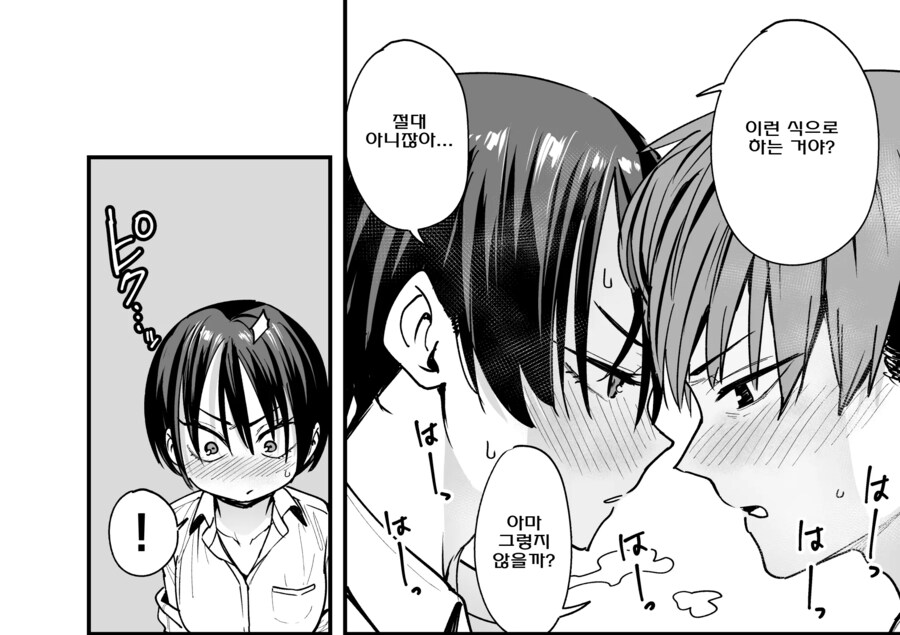 보이시한 소꿉친구와 사귀기로 한 이야기.manhwa_14.png