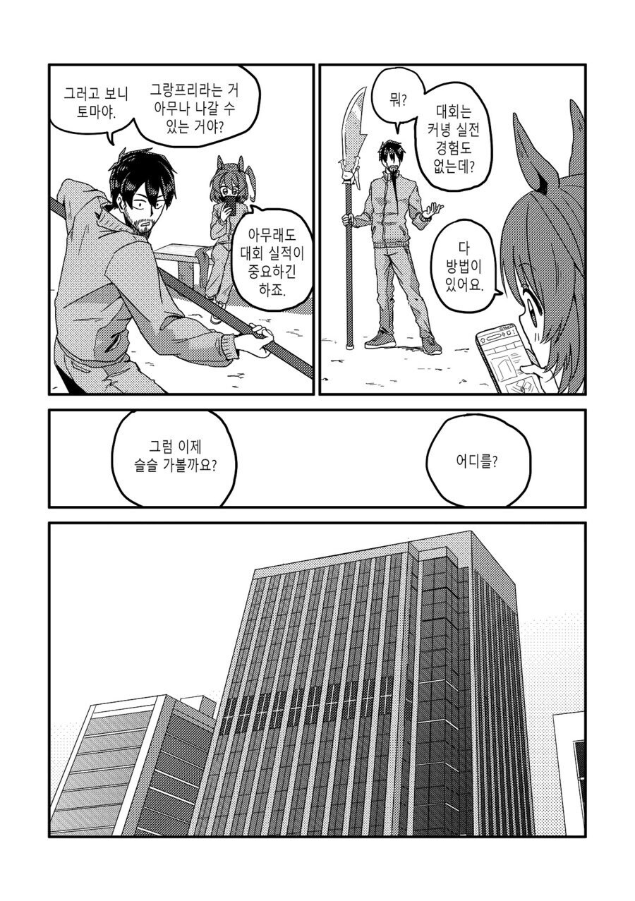 여래신장 줍는 만화 후속편 수염을 기르다 그리고 적토마를 줍다._5.jpg