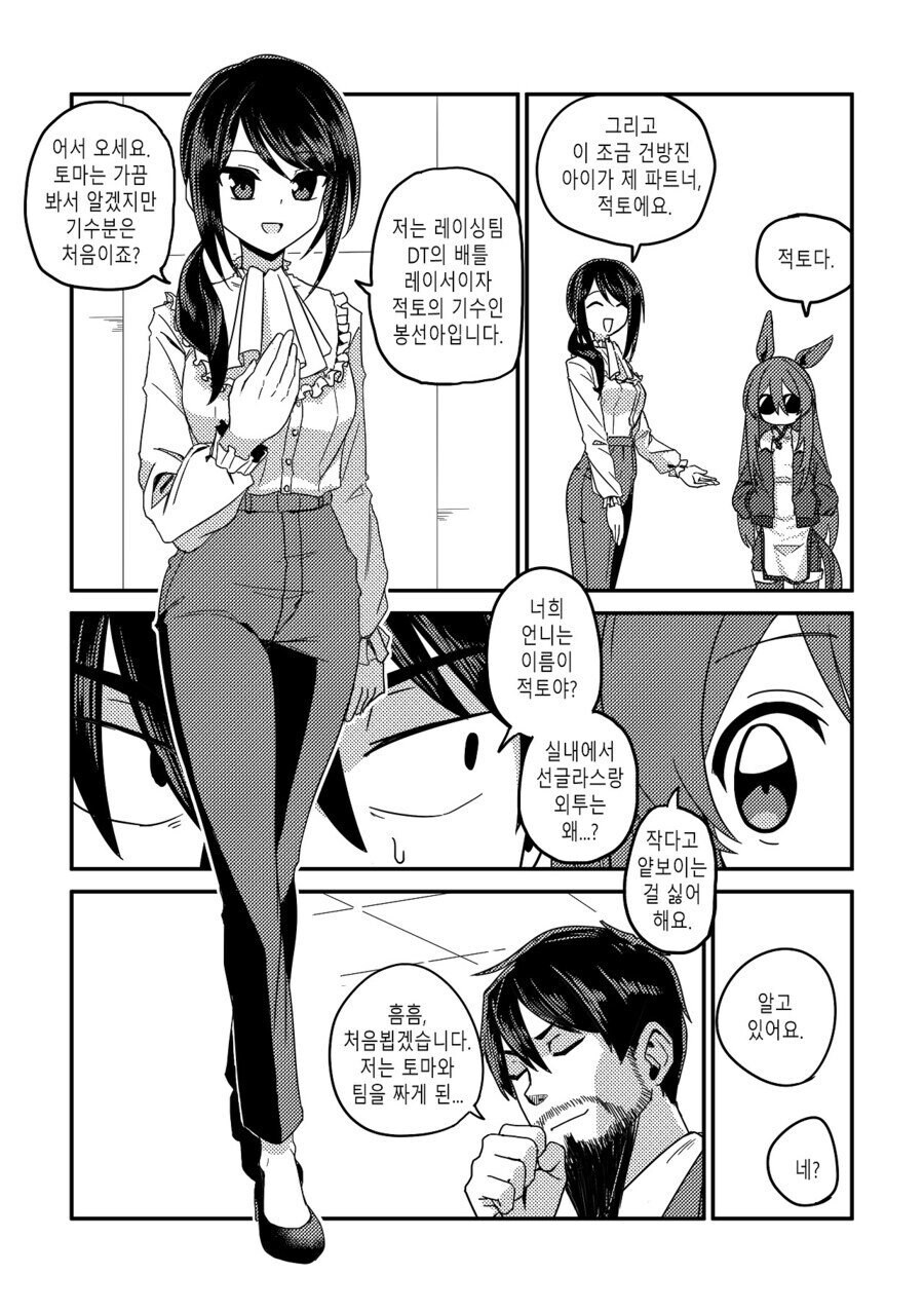 여래신장 줍는 만화 후속편 수염을 기르다 그리고 적토마를 줍다._10.jpg