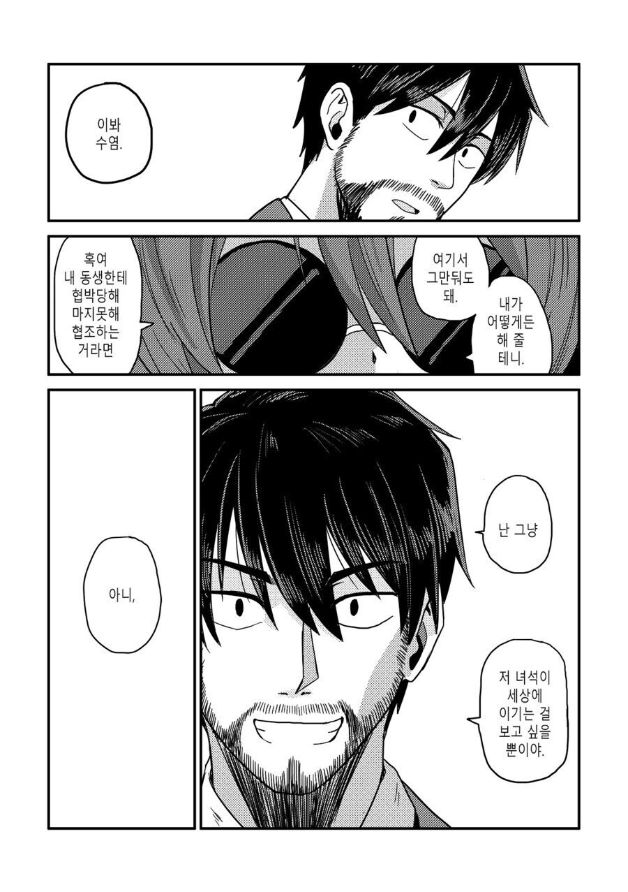 여래신장 줍는 만화 후속편 수염을 기르다 그리고 적토마를 줍다._14.jpg